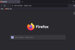 精品软件火狐浏览器Mozilla Firefox vv114.0.1 正式版