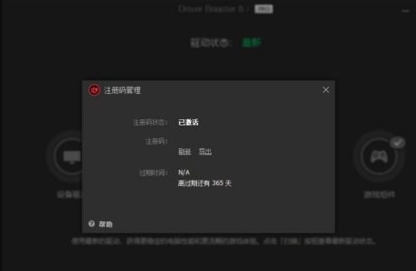 精品软件IObit Driver Booster 10.5.0.139 中文破解版