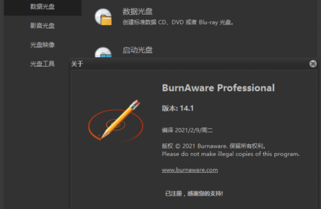 精品软件BurnAware Professional 16.7.0 中文破解版