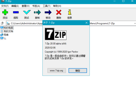精品软件 7-Zip解压软件 v23.01 正式版 | 7Zip压缩工具