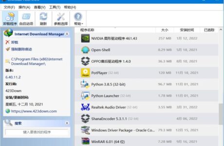 精品软件Uninstall Tool 3.7.2 Build 5703_中文破解版