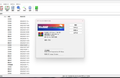 WinRAR v6.23 Stable 烈火汉化版