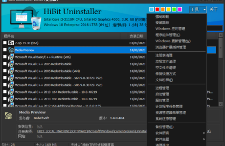 中文绿色版单文件HiBit Uninstaller_v3.1.62_免费分享