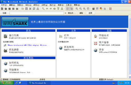 网络抓包工具 Wireshark 4.2.0 Stable 中文版免费下载