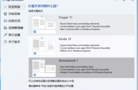StartAllBack中文破解版_3.7.2.4854 正式版免费下载
